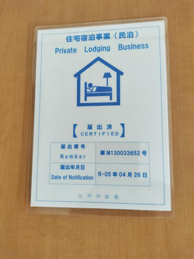 江戸川house（小岩车站400米一户建） Villa Tokyo Ngoại thất bức ảnh